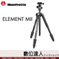 在飛比找Yahoo!奇摩拍賣優惠-曼富圖 Manfrotto ELEMENT MII 腳架套組