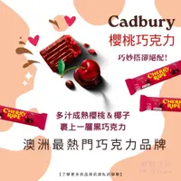 在飛比找蝦皮購物優惠-澳洲代購 黑巧克力 櫻桃巧克力 Cadbury 吉百利巧克力