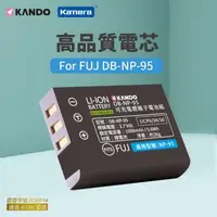 在飛比找森森購物網優惠-Kamera 鋰電池 for FUJ DB-NP-95 相機