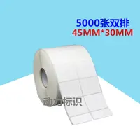 在飛比找樂天市場購物網優惠-45MM*30MM寬雙排5000張標簽條碼銅板紙條碼機打印耗