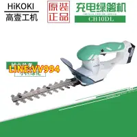 在飛比找樂天市場購物網優惠-電動機械 工具 日立高壹充電式綠籬機CH10DL修剪機電動割