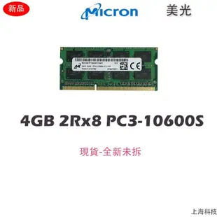 ◈【現貨下殺】美光NB記憶體 DDR3 DDR3L 4G/8GB 1333/1600MHz