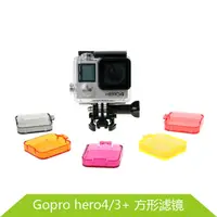 在飛比找樂天市場購物網優惠-gopro hero 3+ 4 紅濾鏡/鏡頭保護圈 潛水鏡 