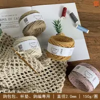 在飛比找蝦皮購物優惠-棉麻線 2mm 棉麻繩 24股 苧麻線 編織線 蕾絲線 手工