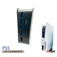 在飛比找Yahoo奇摩購物中心優惠-[ZIYA] PS5 遊戲主機專用 HUB 集線器 USB2