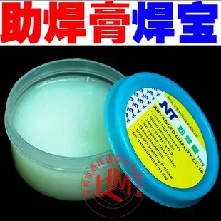 正品超大150G 安泰信NT焊寶 白色/黃色助焊膏 助焊劑 焊錫膏 焊油 w306-1[347022]