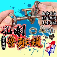 在飛比找PChome24h購物優惠-【台灣現貨】孔明鎖 魯班鎖 益智解鎖玩具 燒腦魔金高智商 益