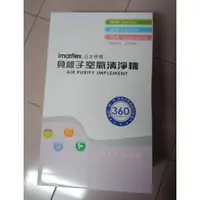 在飛比找蝦皮購物優惠-imarflex日本伊瑪負離子空氣清淨機