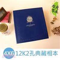 在飛比找三民網路書店優惠-珠友 12K2孔相本4x6/200枚-典藏藍