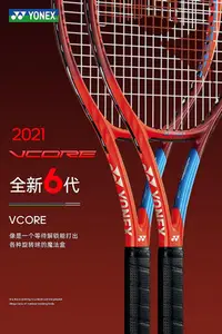 在飛比找Yahoo!奇摩拍賣優惠-網球拍YONEX尤尼克斯新款VCORE網球拍21年款vcor