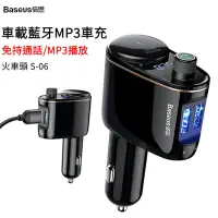 在飛比找Yahoo奇摩購物中心優惠-Baseus倍思 火車頭 車載藍牙MP3充電器/車用FM發射