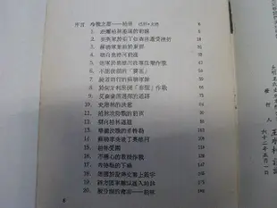 ///李仔糖舊書*民國62年出版二次世界大戰叢書-柏林之戰(s6812)