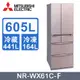 MITSUBISHI 三菱605L變頻六門電冰箱 MR-WX61C/F水晶杏