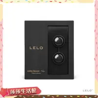 在飛比找蝦皮購物優惠-瑞典LELO-Luna Beads NOIR 露娜-黑珍珠 