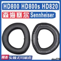 在飛比找蝦皮商城精選優惠-【滿減免運】適用Sennheiser 森海塞爾 HD800 