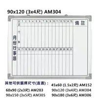 在飛比找樂天市場購物網優惠-【文具通】群策 AM304 單面 磁性 鋁框 月份行事曆 白