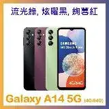 在飛比找遠傳friDay購物精選優惠-Samsung Galaxy A14 4G/64G 智慧手機