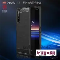 在飛比找Yahoo!奇摩拍賣優惠-SONY手機殼 索尼8 索尼1硅膠殼 Xperia1 II 