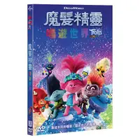 在飛比找誠品線上優惠-魔髮精靈唱遊世界