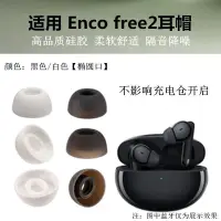 在飛比找蝦皮購物優惠-通用OPPO Enco free2耳帽2i矽膠套X2耳塞藍牙