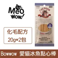 在飛比找HOTAI購優惠-BOWWOW愛貓冰魚點心棒20g(含化毛配方) *2入