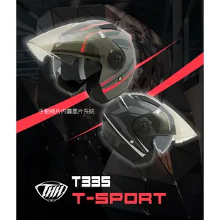 【THH】 T335 T-SPORT 內墨鏡 四分之三罩 安全帽-免運