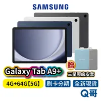 在飛比找蝦皮商城優惠-SAMSUNG 三星 Galaxy TAB A9+ 【4G/