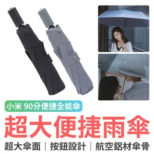 小米 90分超大便捷全能傘 三折傘 防雨 防曬 折疊傘 陽傘 雨傘