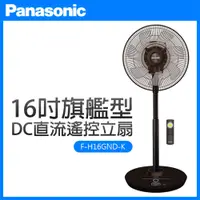 在飛比找康是美優惠-【Panasonic國際牌】16吋DC直流遙控立扇F-H16