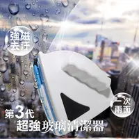 在飛比找PChome24h購物優惠-New 第三代玻璃清潔器(加贈海棉或刮刀可任選)