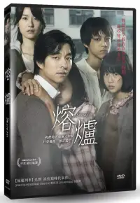 在飛比找博客來優惠-熔爐 (DVD)