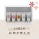全新 SABON 絲綢身體乳液 200ml (茉莉花語、西西里柑橘、綠玫瑰、白茶、玫瑰茶語)