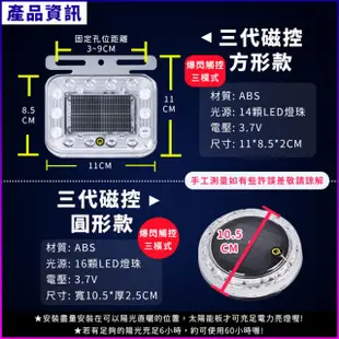 【STAR CANDY】太陽能爆閃燈 圓形款 免運費(LED燈 警示燈 附強力磁鐵 貨車警示燈 後尾燈 側燈 汽車)