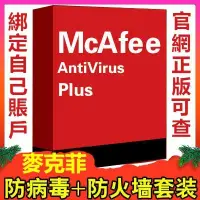 在飛比找蝦皮購物優惠-【可裝10台電腦】McAfee LiveSafe 麥克菲防毒