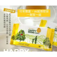 在飛比找蝦皮購物優惠-HAPPY bebe 抗菌濕紙巾（一組18包）