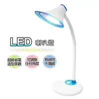 在飛比找PChome24h購物優惠-銳奇LED喇叭造型護眼檯燈 LED-608