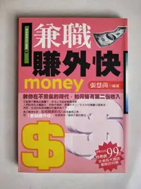 在飛比找Yahoo!奇摩拍賣優惠-【當代二手書坊】漢欣文化~張慧茵 ~兼職賺外快~原價99元~