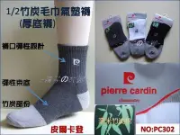 在飛比找Yahoo!奇摩拍賣優惠-故鄉的襪子 PC302【 Pierre Cardin】皮爾卡