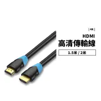 在飛比找蝦皮商城優惠-台灣現貨 HDMI 2.0 支援4K HDMI線 影像傳輸線