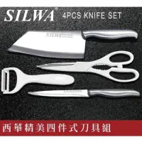 在飛比找momo購物網優惠-【SILWA 西華】精美專業四件式刀具組 廚房專用刀具(斜切