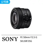 【SONY 索尼】FE 50MM F2.5 G(公司貨 SEL50F25G)