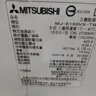 日本原裝進口三菱除濕機 mje150vx C1 使用日本原裝進口三菱壓縮機 全機保固一年 出售本機零件