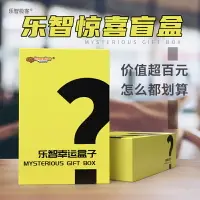 在飛比找樂天市場購物網優惠-樂智科學超值禮品益智科學兒童玩具福袋盲盒