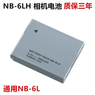 適用於佳能SX170 SX240 SX260 SX280 HS數位相機NB-6L電池+充電器