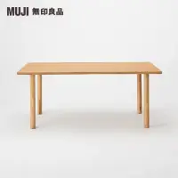 在飛比找momo購物網優惠-【MUJI 無印良品】木製桌板/180*80(大型家具配送)