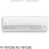 在飛比找遠傳friDay購物優惠-冰點【FI-101CSG-FU-101CSG】變頻分離式冷氣