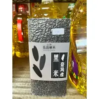 在飛比找蝦皮購物優惠-台灣黑米  黑米 弘昌碾米 1公斤 特賣品