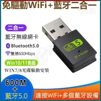 在飛比找蝦皮購物優惠-🔥USB無線網卡🔥600M雙頻插電腦藍牙wifi二閤一網卡 