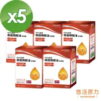 在飛比找momo購物網優惠-【悠活原力】100%純淨南極磷蝦油X5(60粒/盒)