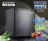 在飛比找松果購物優惠-【ZANWA晶華】電子雙核芯變頻式冰箱/冷藏箱/小冰箱/紅酒